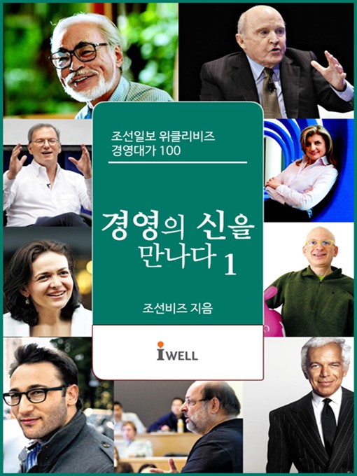 Title details for 조선일보 위클리비즈 경영대가 100 - 경영의 신을 만나다 1권 by 조선비즈 - Available